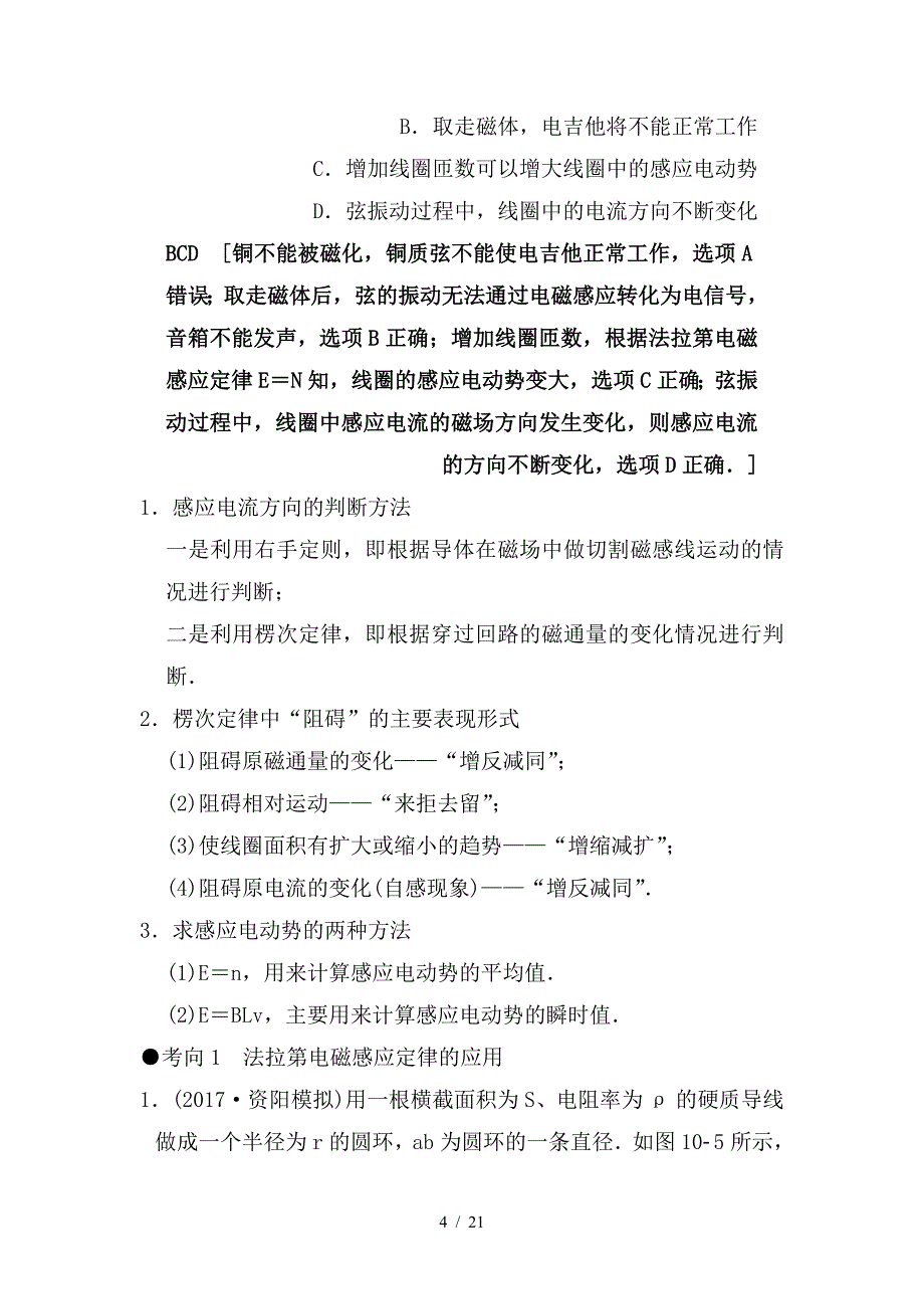 最新高考物理二轮复习第一部分专题十电磁感应规律及其应用学案_第4页