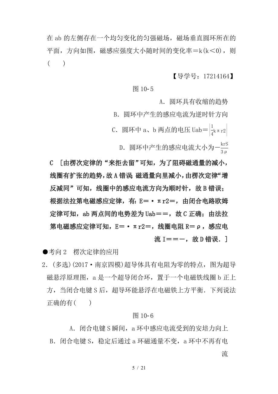 最新高考物理二轮复习第一部分专题十电磁感应规律及其应用学案_第5页