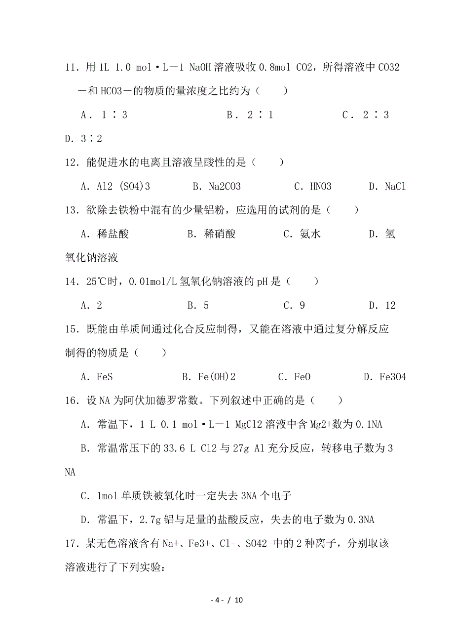 最新高二化学上期中试题(1)_第4页