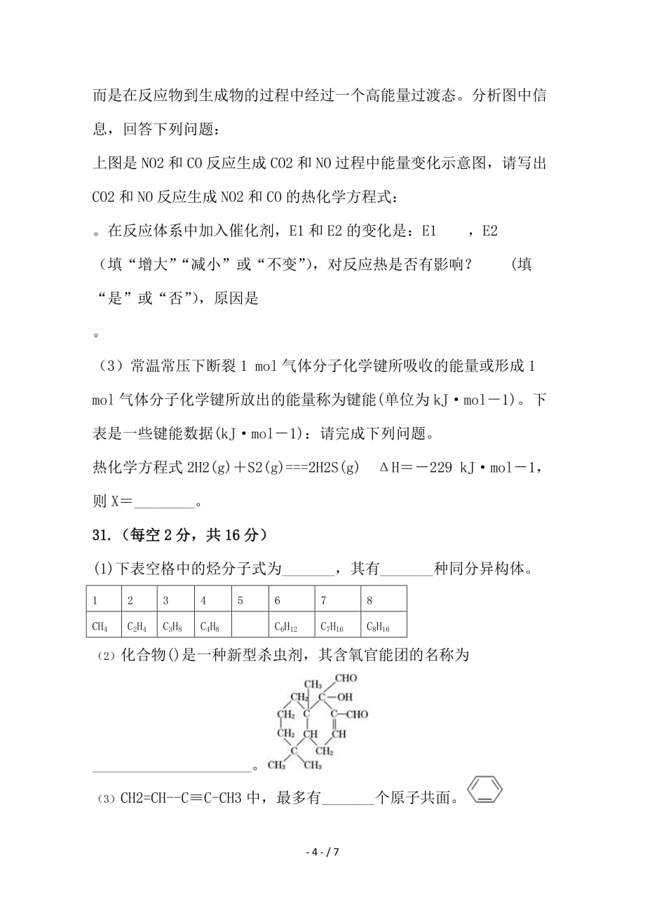 最新高二理综化学部分下学期第一次月考试题_第4页