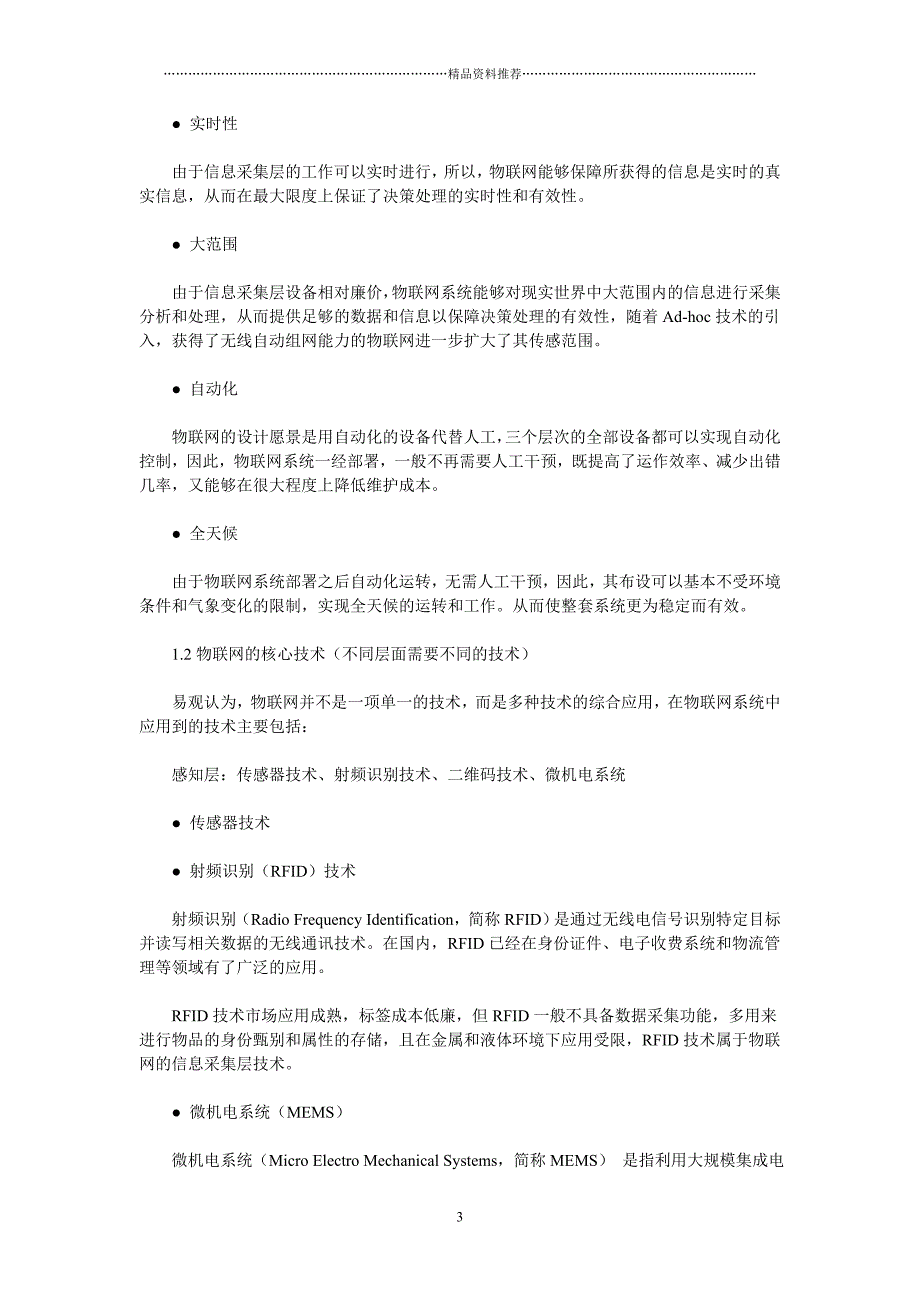 物联网的应用层主要完成数据的管理和数据的处理29精编版_第3页