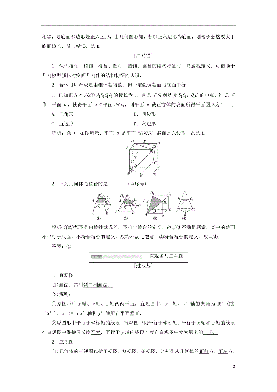 （全国通用版）高考数学一轮复习第十单元空间几何体学案理_第2页