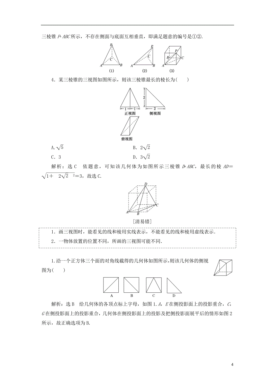 （全国通用版）高考数学一轮复习第十单元空间几何体学案理_第4页