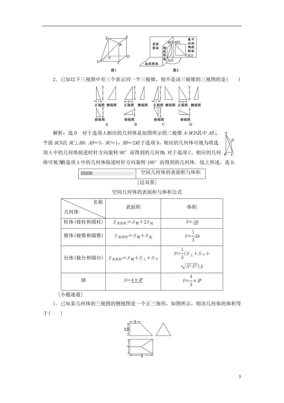 （全国通用版）高考数学一轮复习第十单元空间几何体学案理_第5页