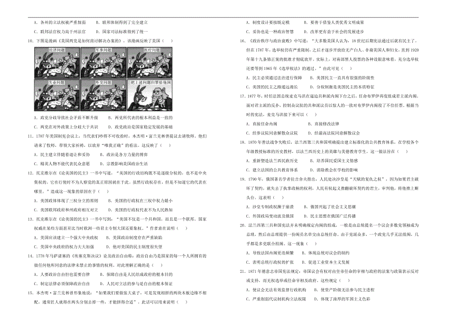 2021届高三历史一轮复习第三单元近代西方资本主义政治制度的确立训练卷B卷含答案解析_第2页