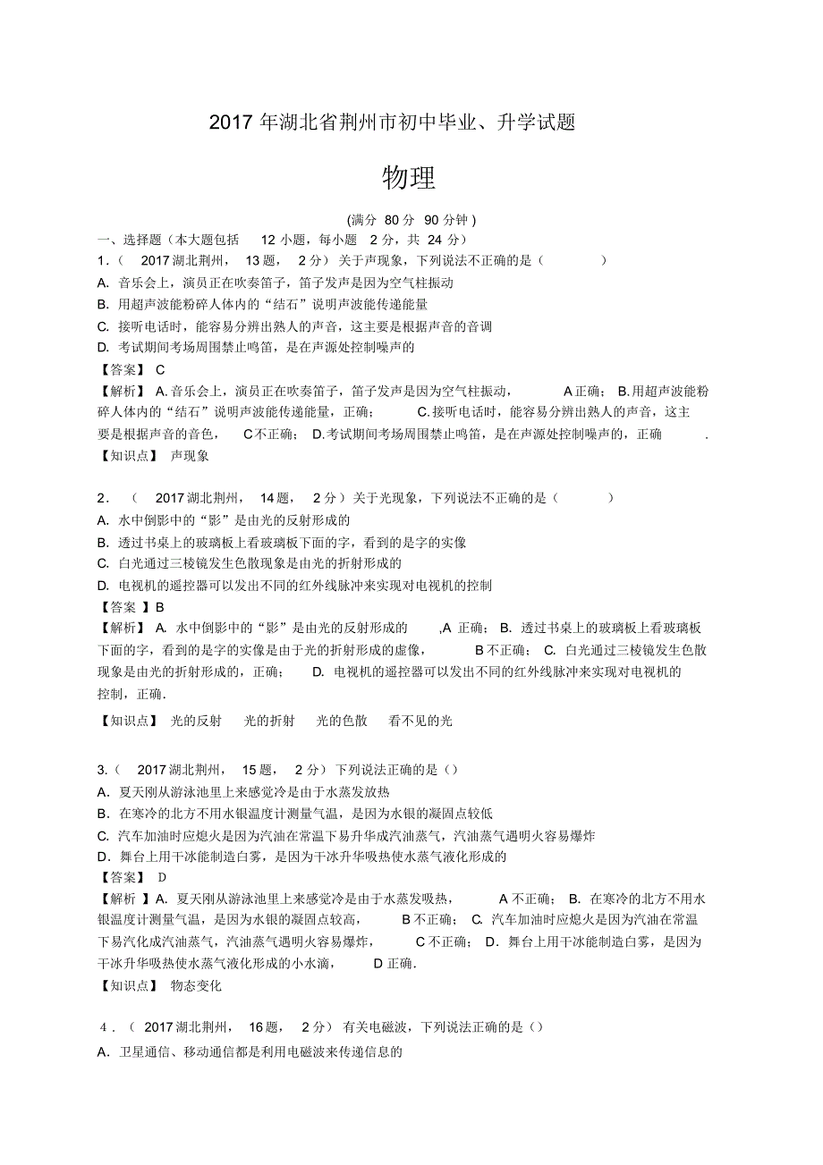 2017年湖北省荆州市中考物理试卷及答案解析_第1页