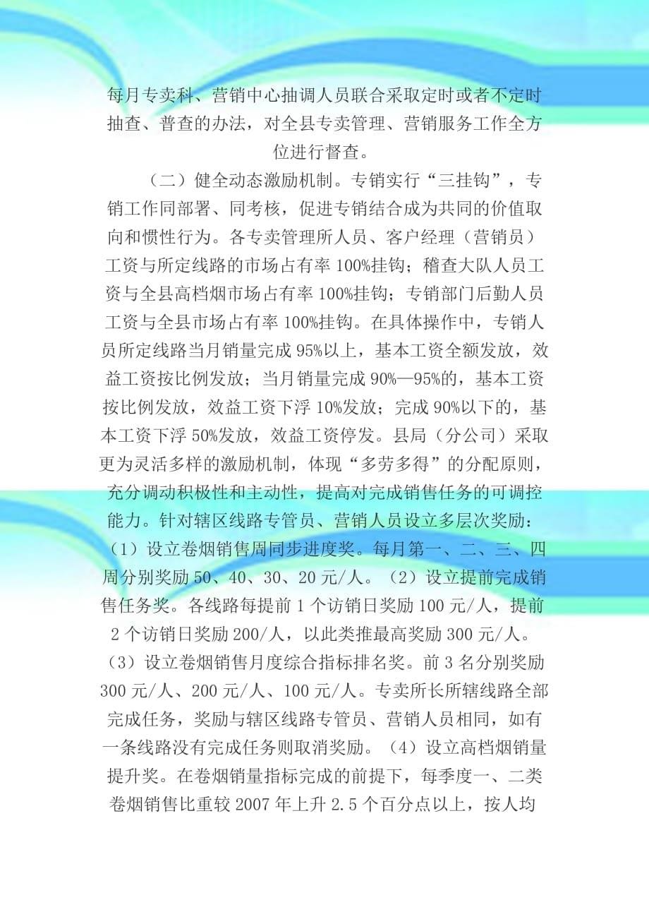 加强专销结合提升控能力_第5页