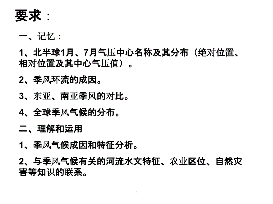 一轮复习季风环流ppt课件_第2页