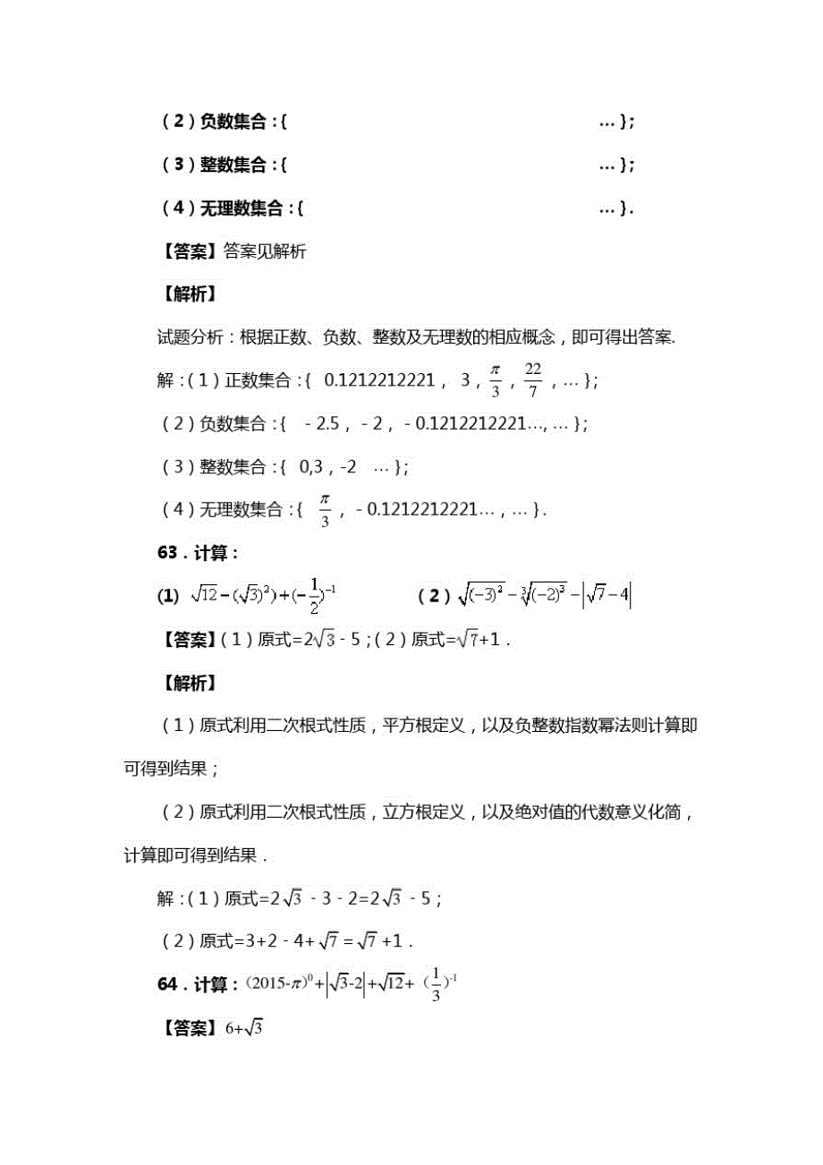 人教版七年级数学下册第六章第三节实数复习题(含答案)(54)_第2页