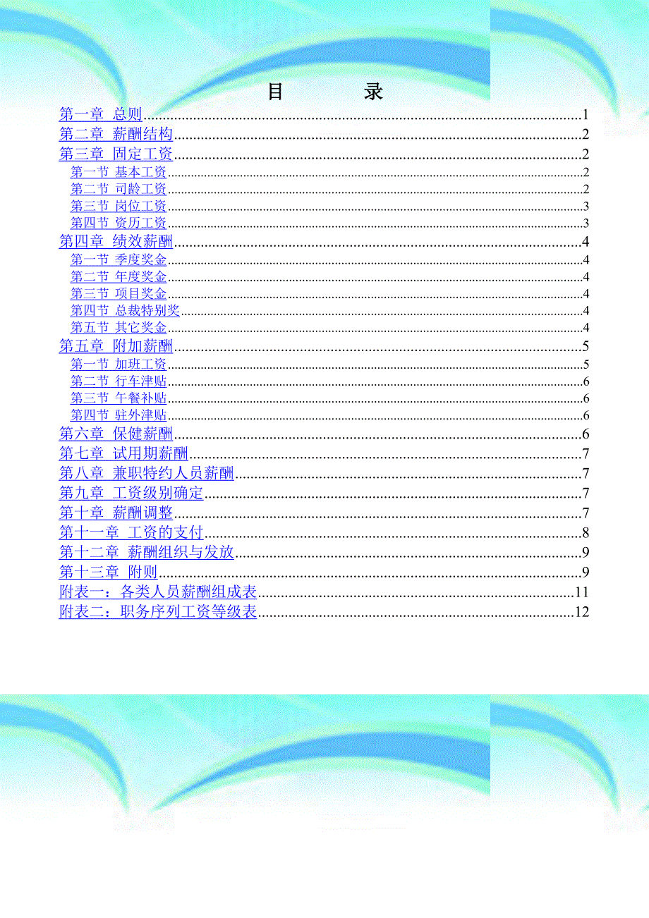 XX公司薪酬制度_第4页