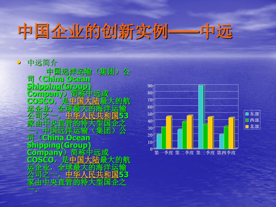 物流企业的创新管理课件_第3页