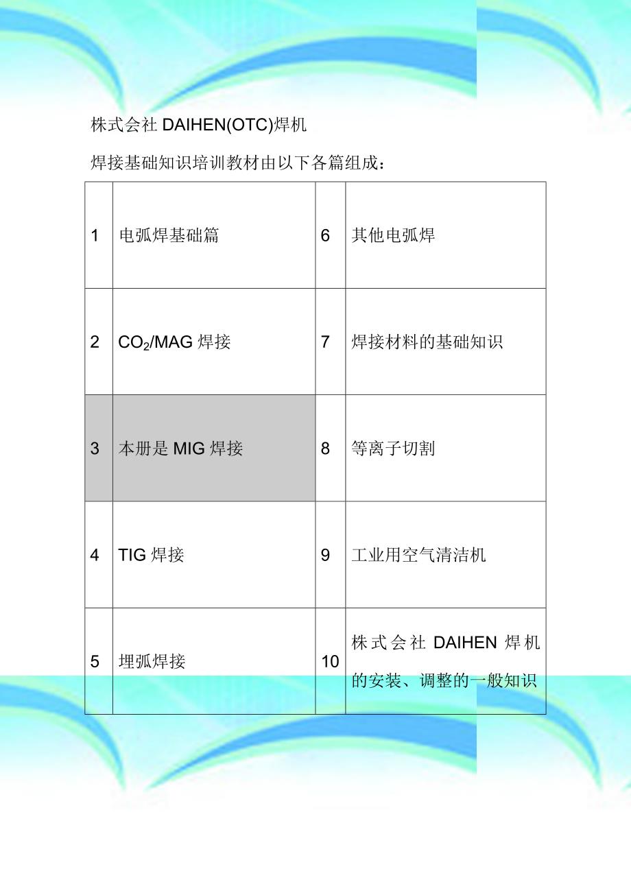 MIG焊接中文_第4页