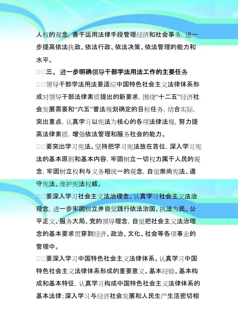 加强领导干部的学法用法能力提升执政水平_第5页