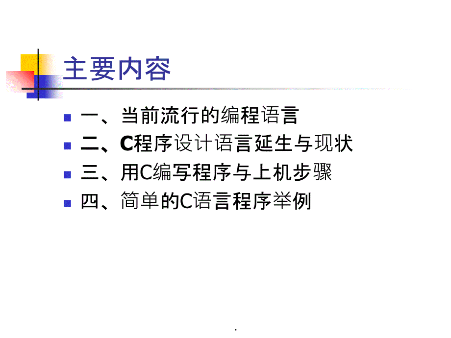 C语言入门ppt课件_第2页