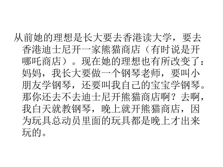 钢琴会说话课件_第4页