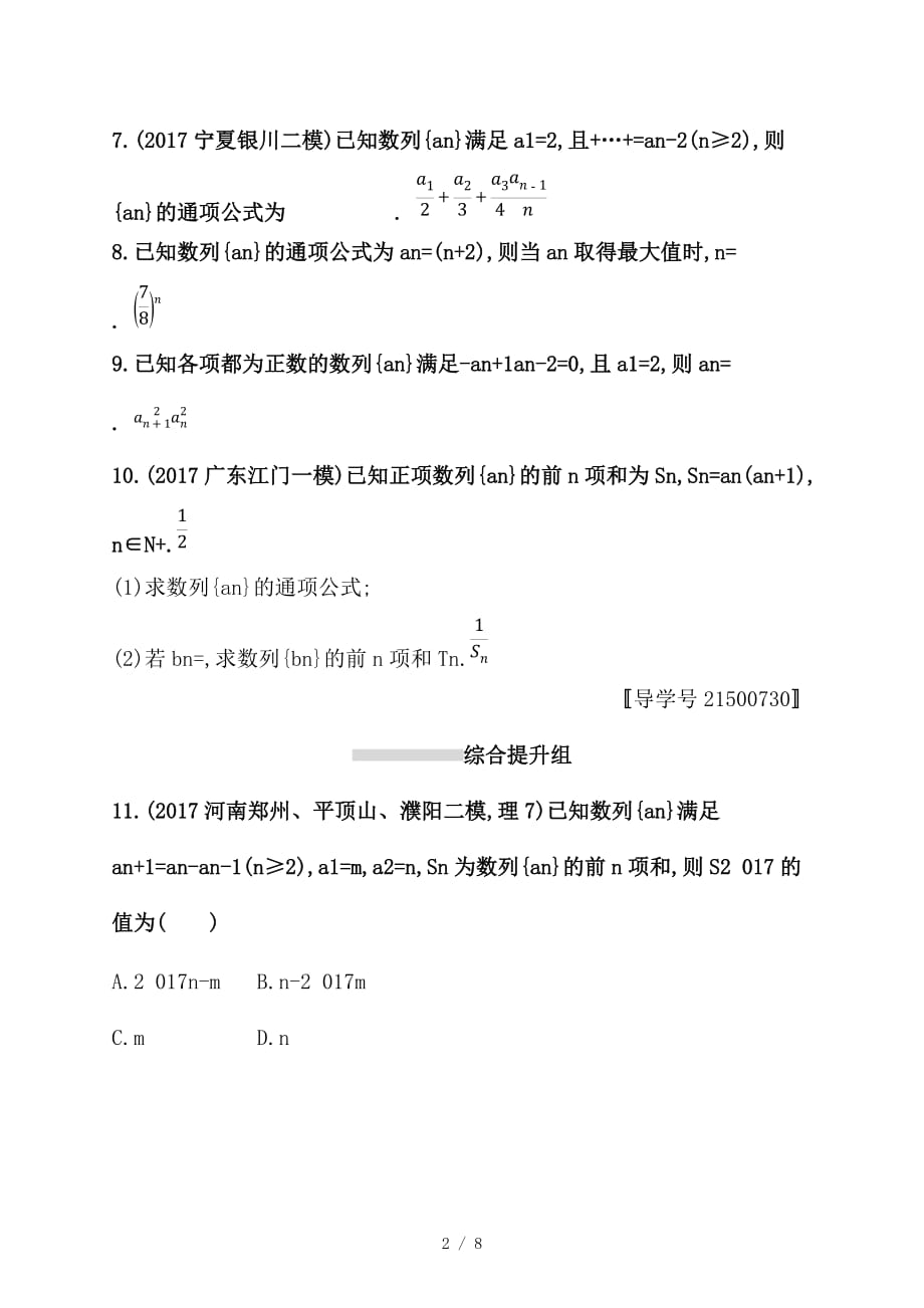 最新高考数学一轮复习课时规范练28数列的概念与表示理新人教B版_第2页