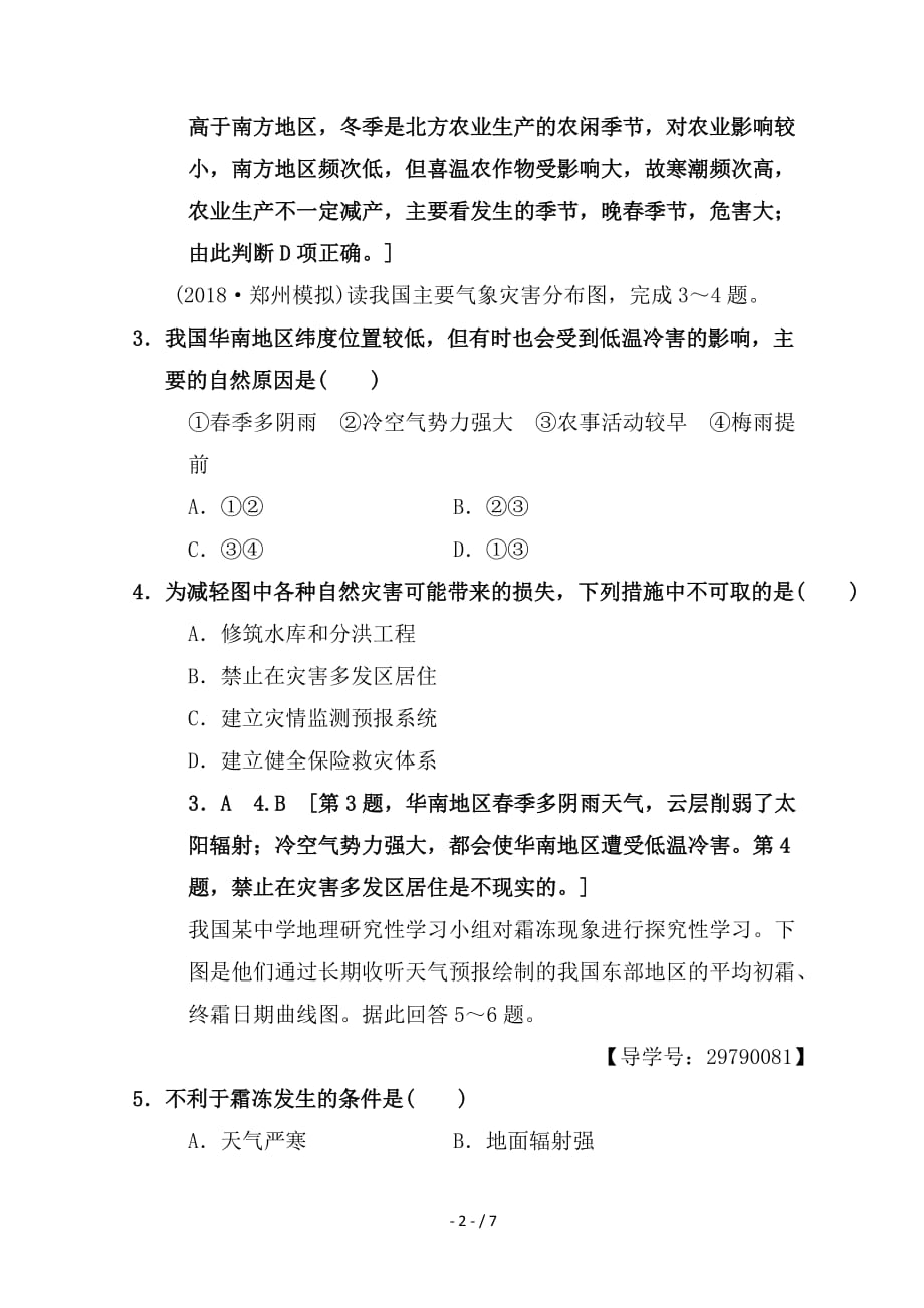 最新高考地理一轮复习课时分层集训18寒潮水资源对人类生存和发展的意义中图版_第2页