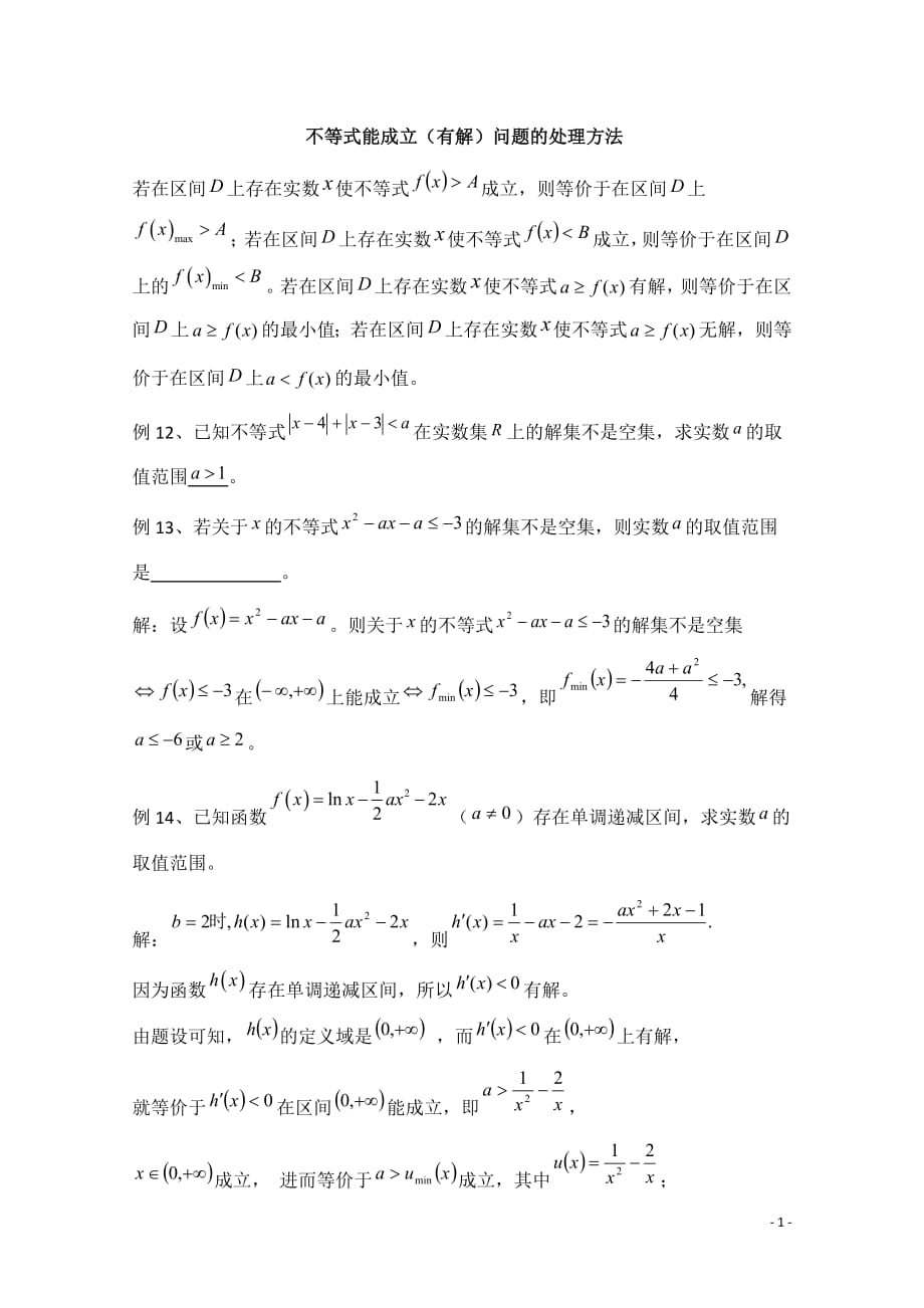 2018广东广州市天河外国语学校高考数学一轮复习专项检测试题： 25_第1页