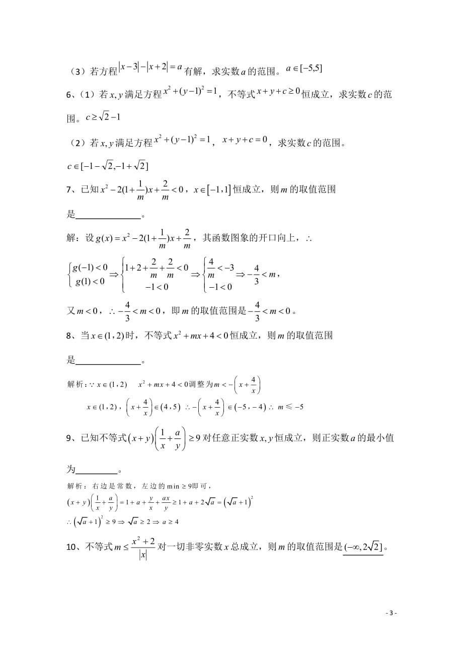 2018广东广州市天河外国语学校高考数学一轮复习专项检测试题： 25_第3页