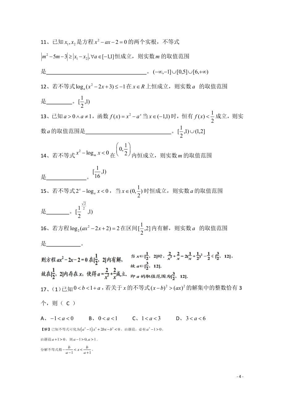 2018广东广州市天河外国语学校高考数学一轮复习专项检测试题： 25_第4页