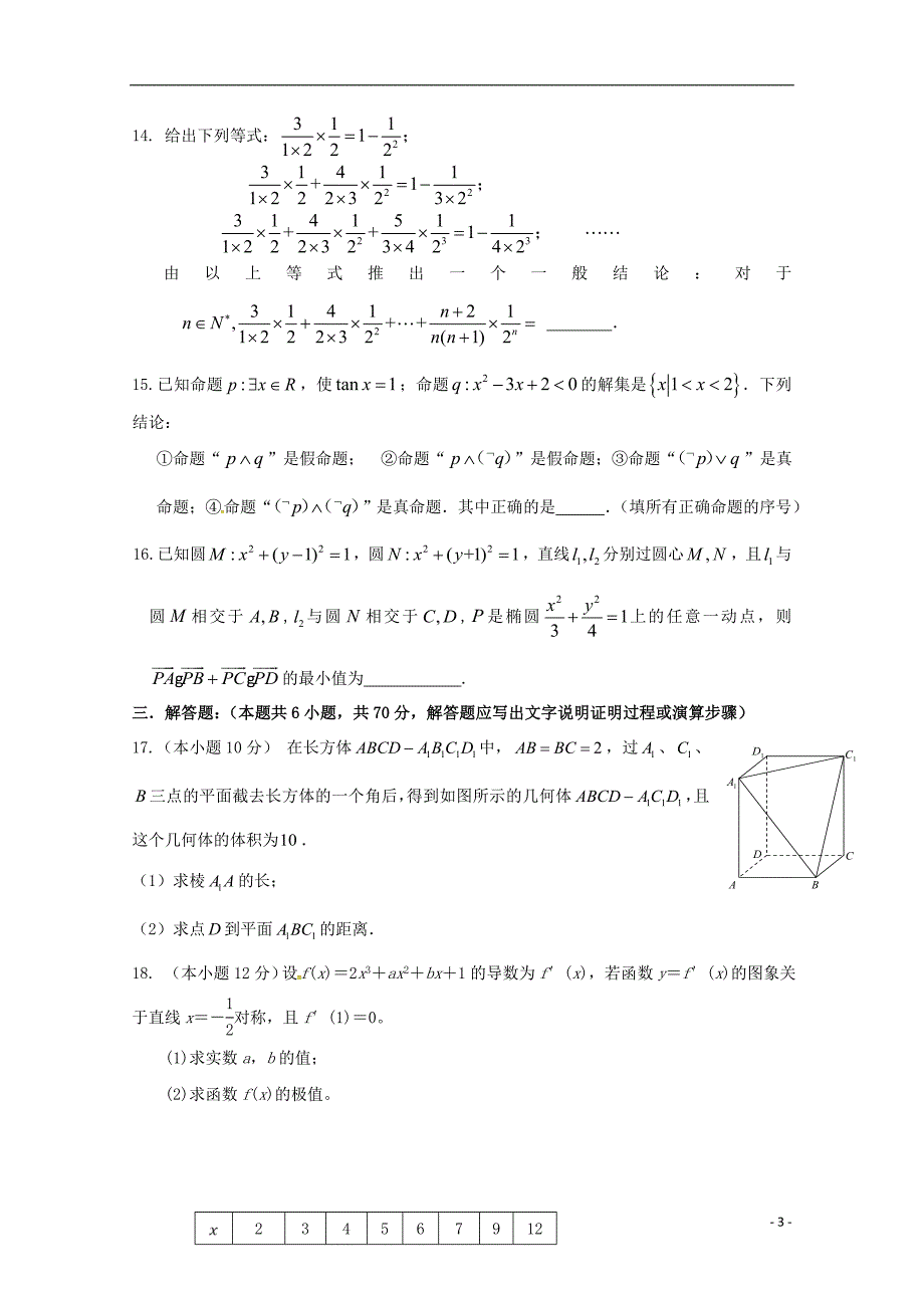 最新高二数学下学期期中试题理(2)_第3页