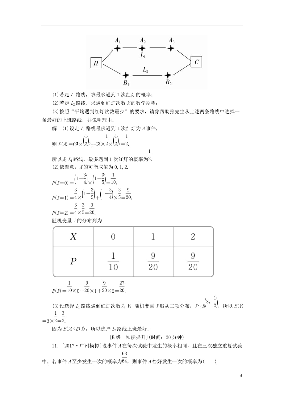 最新高考数学一轮总复习第10章计数原理概率随机变量及分布列10-8n次独立重复试验与二项分布模拟演练理_第4页