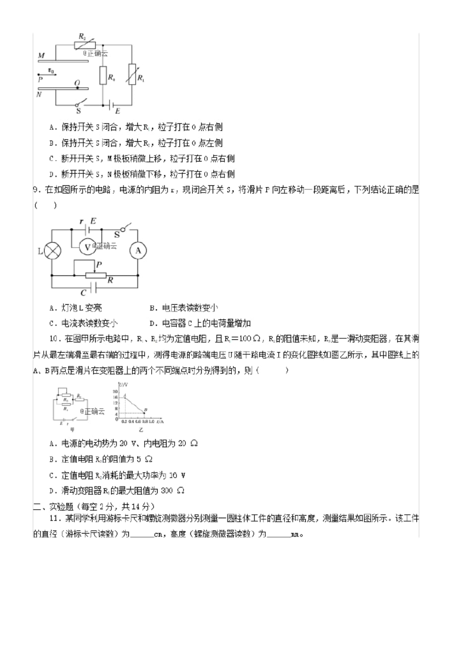 江西省赣州市某校2019-2020学年高二物理12月月考试题【有答案】_第3页