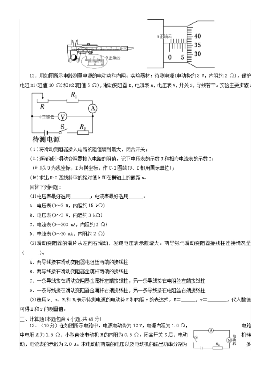 江西省赣州市某校2019-2020学年高二物理12月月考试题【有答案】_第4页