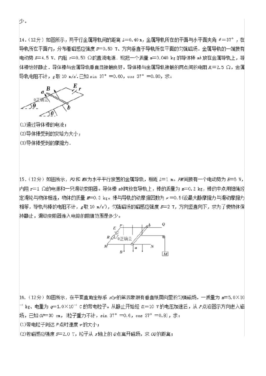 江西省赣州市某校2019-2020学年高二物理12月月考试题【有答案】_第5页