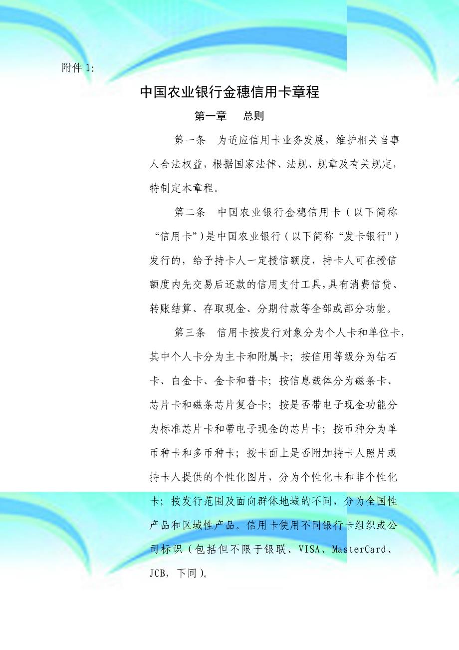 农业银行贷记卡章程中国农业银行_第3页