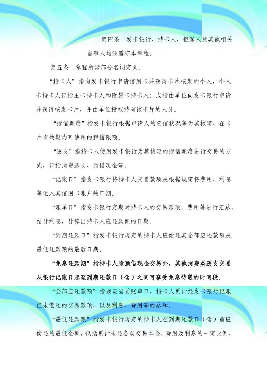 农业银行贷记卡章程中国农业银行_第4页