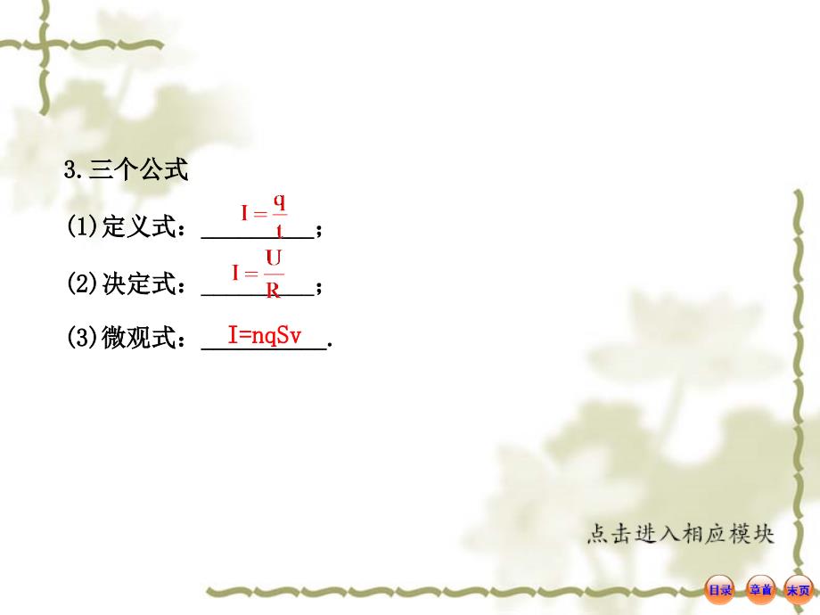 电流、电阻、电功率课件_第3页