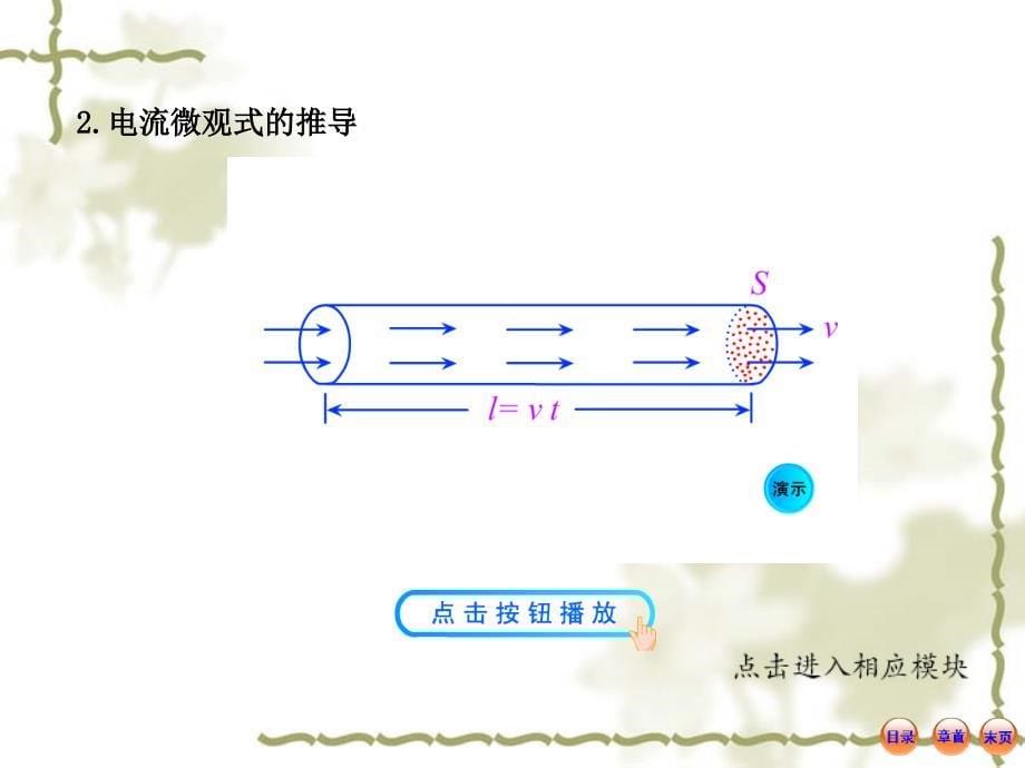 电流、电阻、电功率课件_第5页