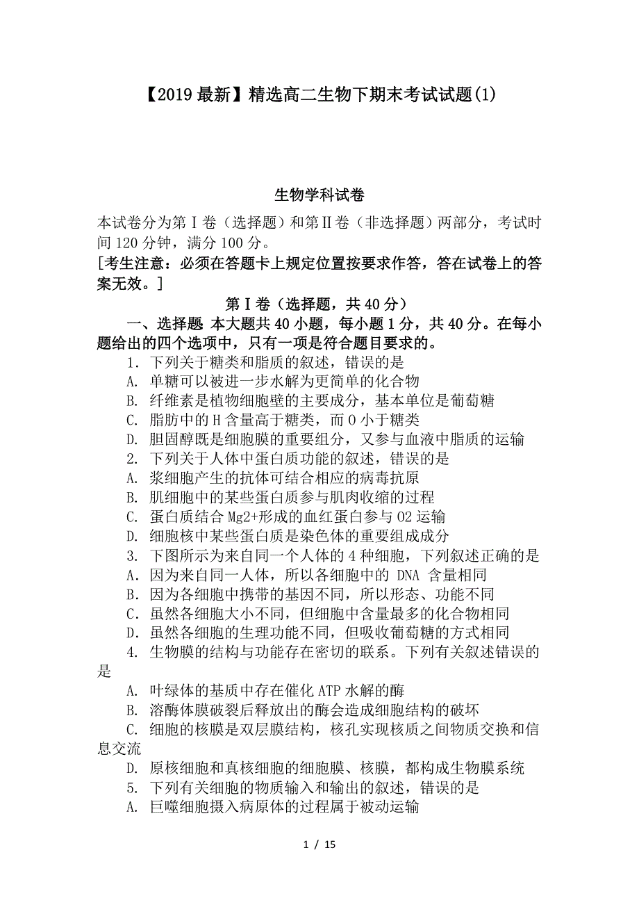 最新高二生物下期末考试试题(1)_第1页