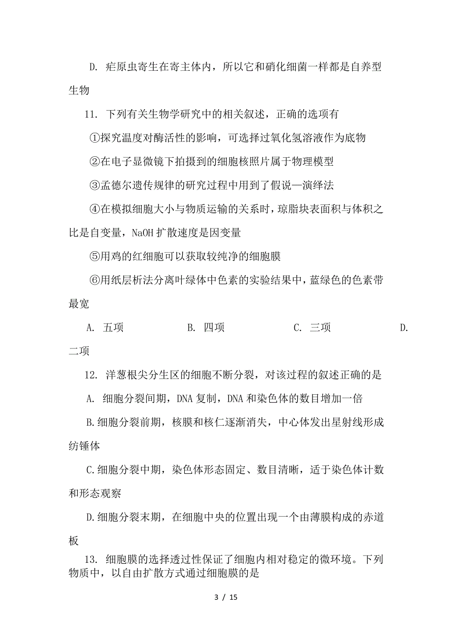 最新高二生物下期末考试试题(1)_第3页