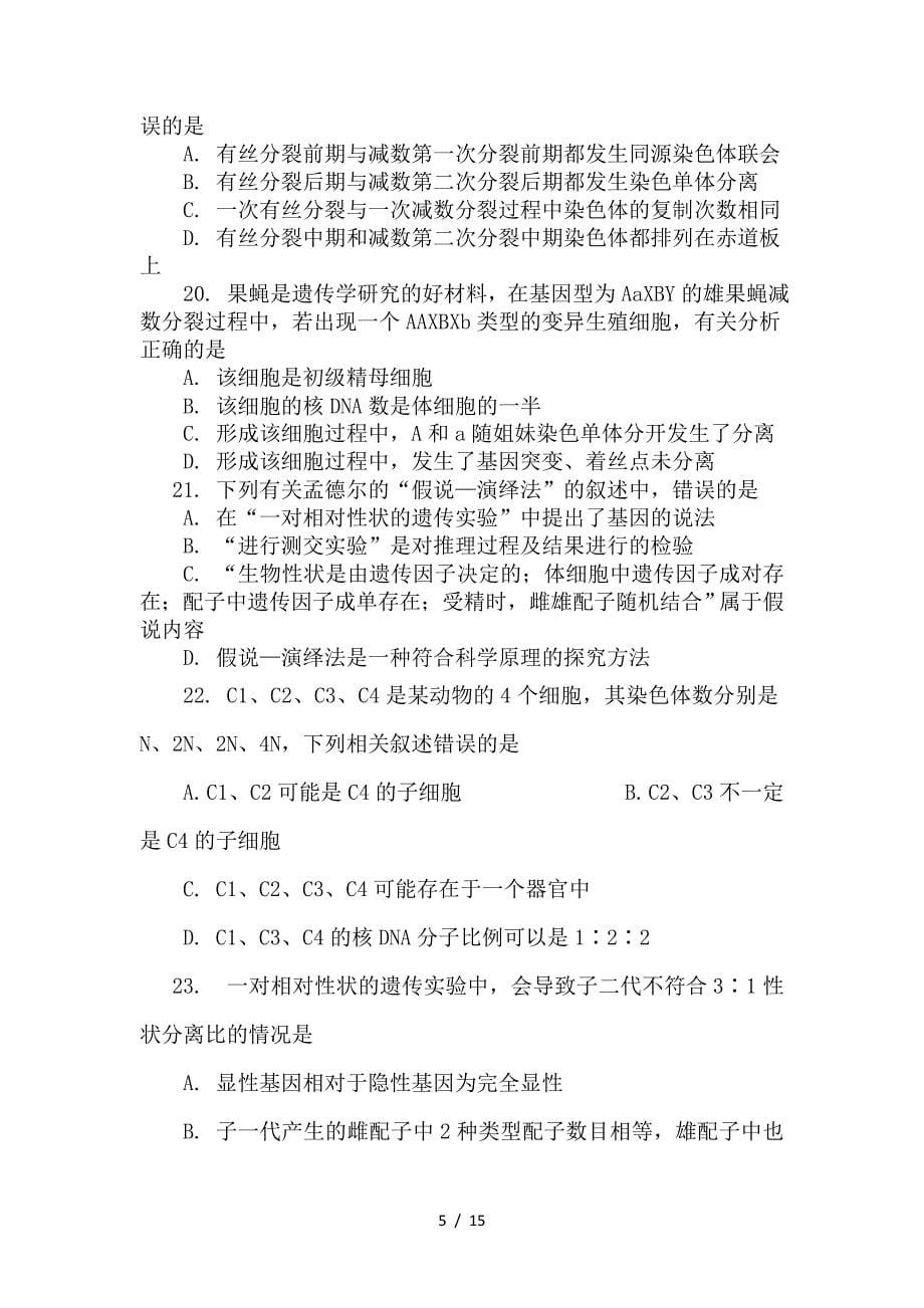 最新高二生物下期末考试试题(1)_第5页