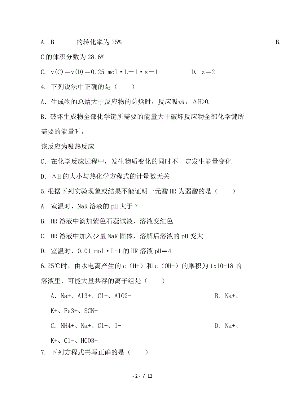 最新高二化学12月联考试题_第2页