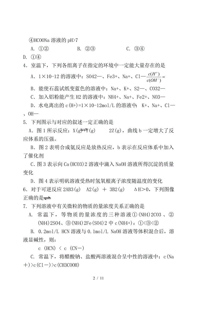 最新高二化学上学期第二次月考试题_第2页