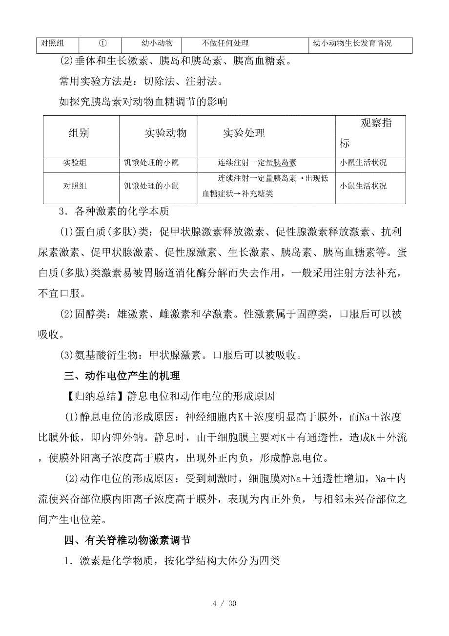 最新高考生物二轮复习专题08动物和人生命活动的调节教学案含解析_第4页