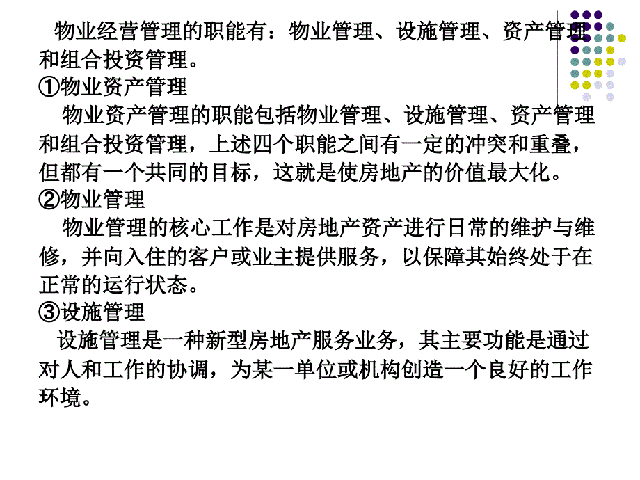 物业经营管理概念课件_第4页