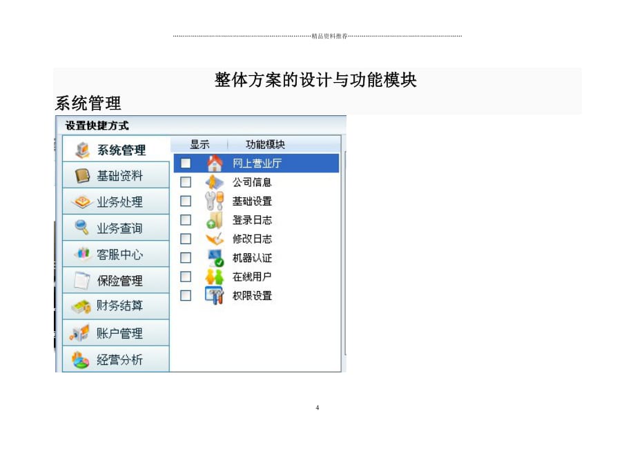 物流行业网站建设方案精编版_第4页