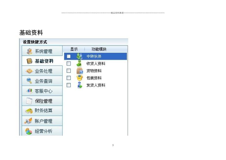 物流行业网站建设方案精编版_第5页