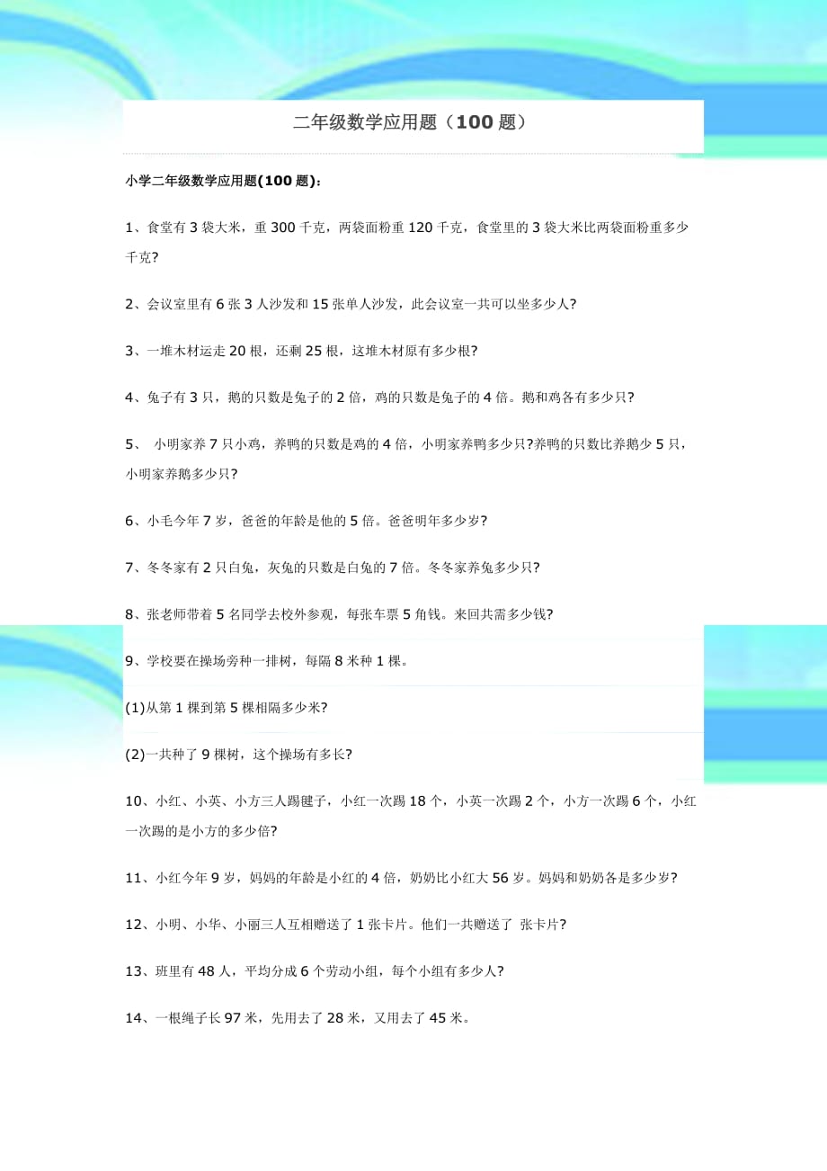 二年级数学应用题道)_第3页