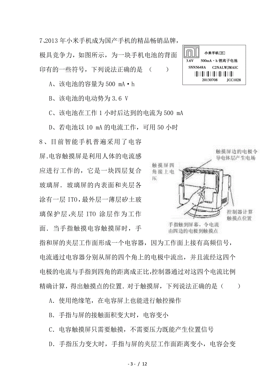 最新高二物理上学期第一次段考试题（4、5班）_第3页