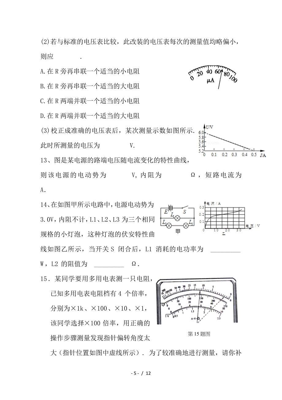 最新高二物理上学期第一次段考试题（4、5班）_第5页