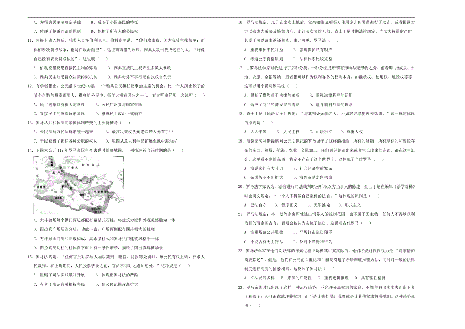 2021届高三历史一轮复习第二单元古代希腊罗马的政治制度训练卷A卷含答案解析_第2页