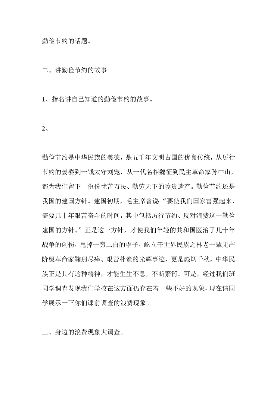 2020开学厉行节约反对铺张浪费班会活动方案五篇_第2页