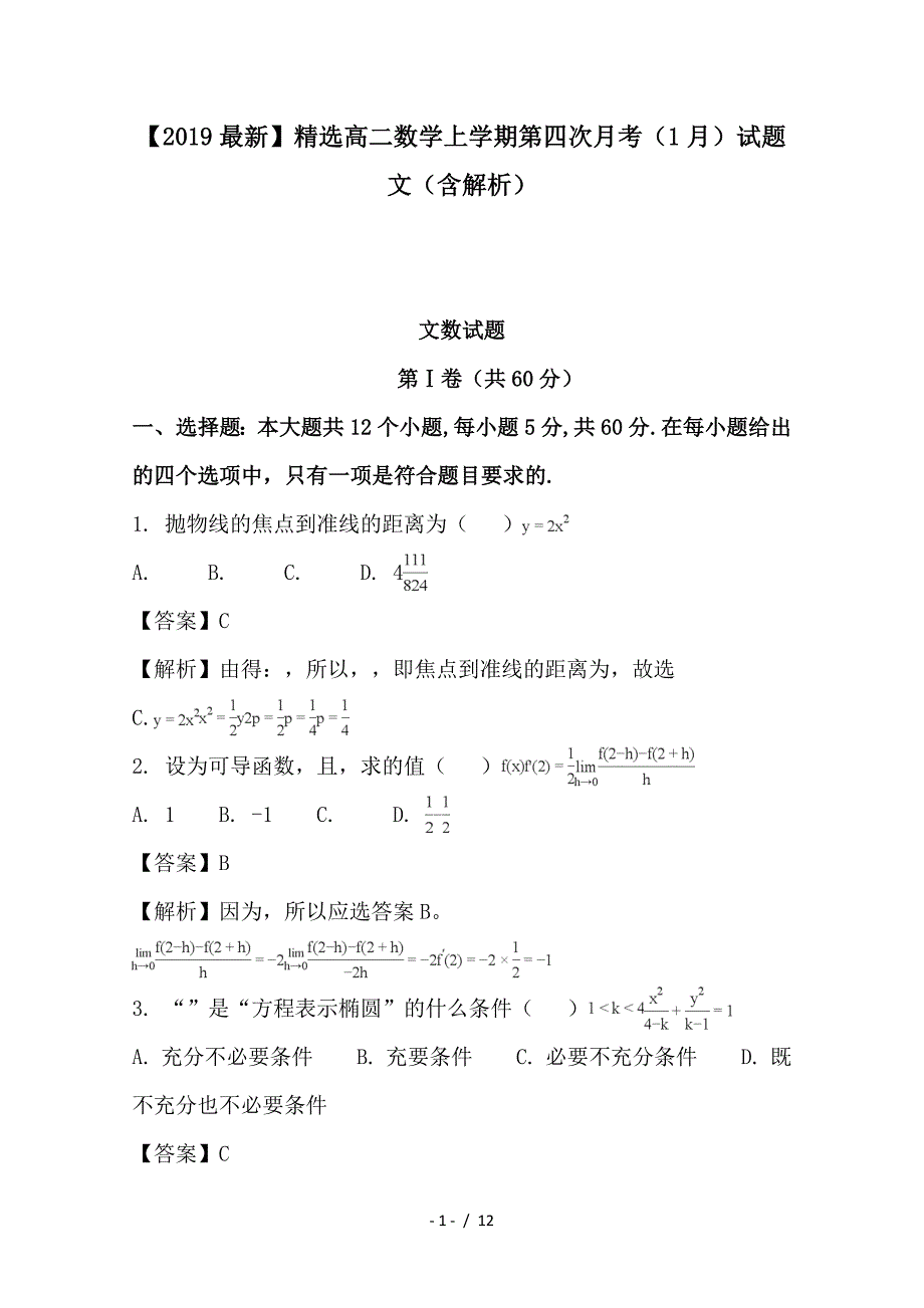 最新高二数学上学期第四次月考（1月）试题 文（含解析）_第1页