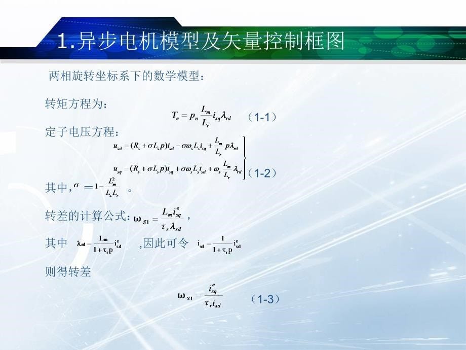 电机控制算法讨论课件_第5页