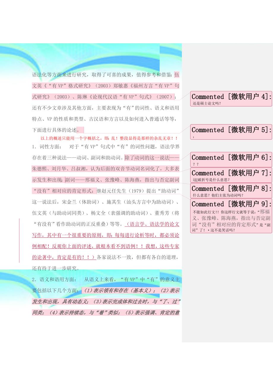 冷金龙：现代汉语“有VP”句式_第4页